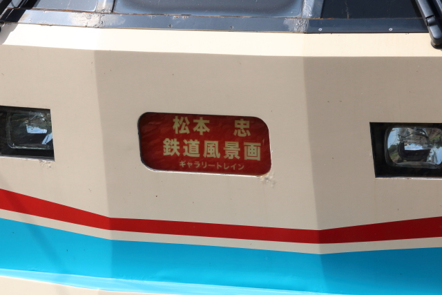 訳あり品送料無料 近江鉄道120周年記念扇子 画 accueillir-kurashiki.com